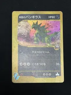 ☆ポケモンカード☆R団のバンギラス　VS 142/141のサムネイル