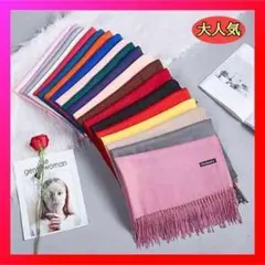 ストール　フリンジ　マフラー　カシミア風　日焼け防止