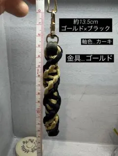 パラコード編み込みストラップ 黒と金 約13.5cm