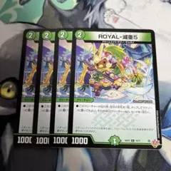 ROYAL-減亜5 ROYAL減亜5 ROYAL滅亜5 ロイヤルベア 4枚