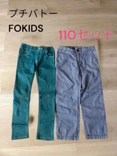 ♡オシャレ♡FOKIDS 110セット ストライプ長ズボン