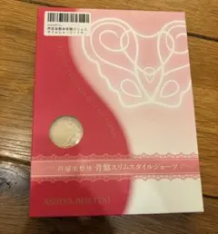 新品！芦屋美整体 骨盤スリムスタイルショーツ LL ピンクベージュ