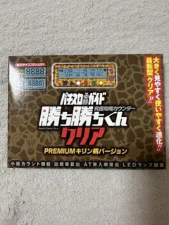 2026年最新】勝ち勝ちくんクリアの人気アイテム - メルカリ