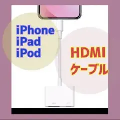 hdmi変換ケーブル Phone/Pad/Podをテレビ出力