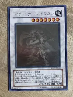 遊戯王 エンシェント・フェアリー・ドラゴン パワー・ツール・ドラゴン