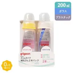 【本日限定値下げ中】pigeon スリムタイプ 哺乳瓶 200ml 2本セット