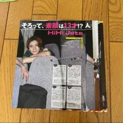 HiHi Jets Myojo2023年10月号ちっこい版　切り抜き