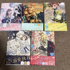 ヤンデレ魔法使いは石像の乙女しか愛せない 1-5巻全巻セット
