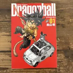 【未使用に近い】ドラゴンボール 完全版 1巻