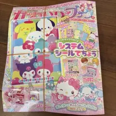 【新品未使用】サンリオ かわいいブック サンリオ