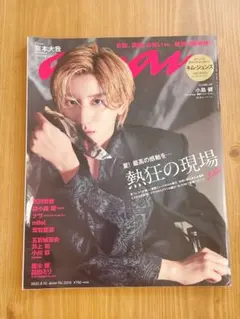 anan 2022.8月号No.2310 京本大我 表紙