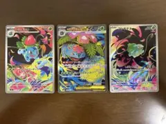 フシギダネAR フシギソウAR フシギバナSR