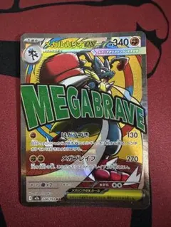 メガルカリオex MA MEGA ハイクラスパック MEGAドリームex キラ…のサムネイル