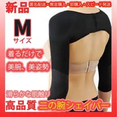 二の腕着圧インナーシェイパーダイエット引き締め痩せ シェイプ猫背矯正 M