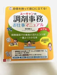 2026年最新】調剤薬局事務 ユーキャンの人気アイテム - メルカリ
