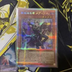 遊戯王 無垢なる者メディウス プリズマ - メルカリ