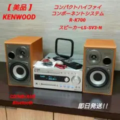 ケンウッド　ジャンク品　ミニコンポ　KENWOOD LS-SV3-N R 2025年最新】LS-SV3-Nの人気アイテム - メルカリ