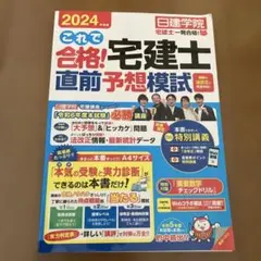2025年最新】日建学院 宅建の人気アイテム - メルカリ
