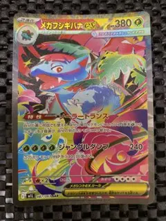 メガフシギバナex SAR MEGA 拡張パック メガブレイブ キラ 087