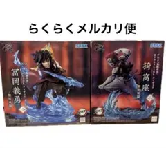 【新品未開封】鬼滅の刃 XrossLink フィギュア 富岡義勇・猗窩座