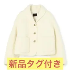 限定セール【新品未使用】トゥモローランド シープニット ショールカラージャケット