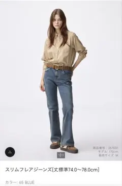 スリムフレアジーンズ