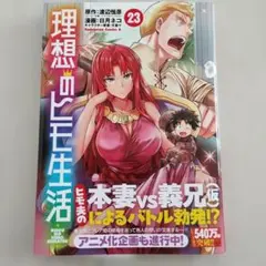 理想のヒモ生活(23)