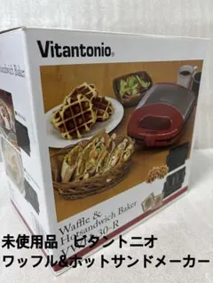 【未使用】Vitantonio ワッフル＆ホットサンドメーカー VWH-30-Rのサムネイル