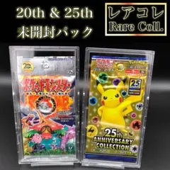 2025年最新】20th Anniversary パック 未開封の人気アイテム