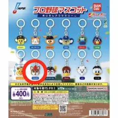 プロ野球マスコットめじるしアクセサリー フレップ