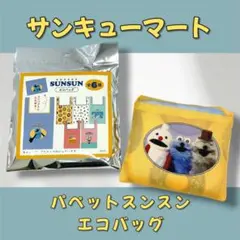 【サンキューマート限定】パペットスンスン　エコバッグ　折りたたみ　ドーナツのサムネイル