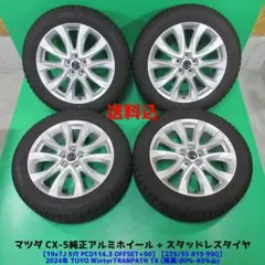 良品 マツダ CX-5純正 225/55R19 2024年バリ山スタッドレスのサムネイル