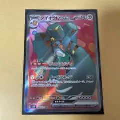 ダイオウドウex SR SV2P スノーハザード 088/071