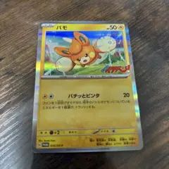 カビゴン：コロコロイチバン！ 2021年3月発売号 PROMO S-Pプロモカ