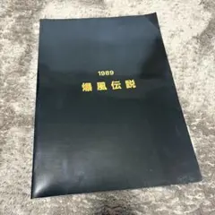 2026年最新】爆風スランプ バンドスコアの人気アイテム - メルカリ