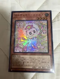 遊戯王 マルチャミーニャルス スーパーレア