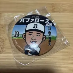 オリックスガチャ 缶バッジ 山下選手