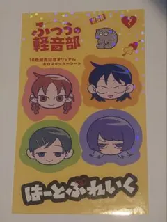 2026年最新】ふつうの軽音部 ステッカーの人気アイテム - メルカリ
