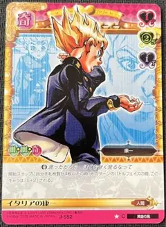 ジョジョの奇妙な冒険ABC イタリアの康一 J-552 C シングル