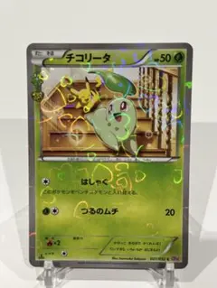チコリータ C CP3 ポケキュンコレクション 001/032 - メルカリ