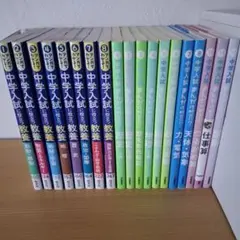 中学入試 まんが攻略BON! 全14巻 学研 全巻セット - メルカリ