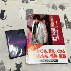 2026年最新】櫻井翔写真集の人気アイテム - メルカリ