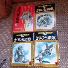 きりひと讃歌 上巻＆2,3,4巻