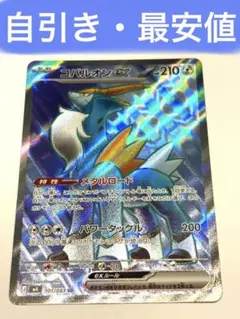 ポケモンカード コバルオンex SR　ニンジャスピナー