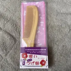 椿堂 潤い手つきつげ櫛 ケース付のサムネイル
