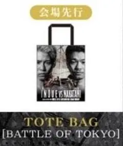 会場限定・即SOLDOUT】井上尚弥 トートバッグ 東京ドーム限定 新品未