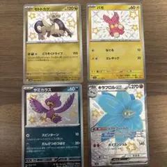 キラフロルex SSR SV4a シャイニートレジャーex 329/190