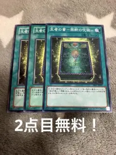 遊戯王 ラッシュデュエル 生者の書－禁断の呪術 最強ジャンプ 限定