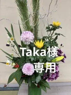 Taka様　専用
