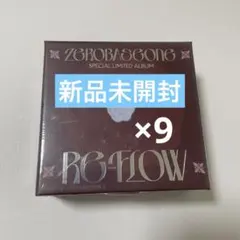 ZB1 スペシャルアルバム 新品未開封 9枚セット